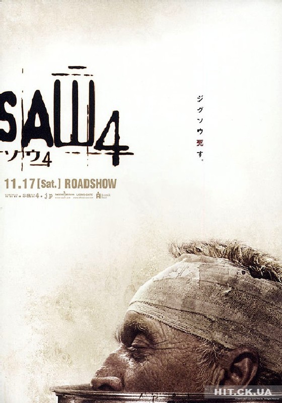 Пила 4 / Saw IV (2007)